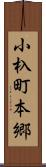 小杁町本郷 Scroll