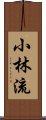 Shorin-Ryu Scroll