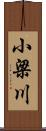 小梁川 Scroll
