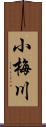 小梅川 Scroll