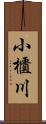 小櫃川 Scroll