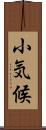 小気候 Scroll