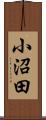 小沼田 Scroll