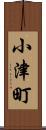 小津町 Scroll