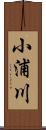 小浦川 Scroll