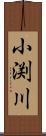 小渕川 Scroll