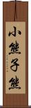小熊 Scroll