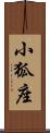 小狐座 Scroll