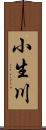 小生川 Scroll