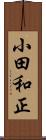 小田和正 Scroll