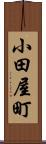 小田屋町 Scroll