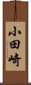 小田崎 Scroll