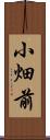 小畑前 Scroll