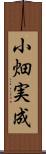 小畑実成 Scroll