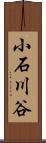 小石川谷 Scroll