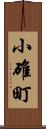 小碓町 Scroll