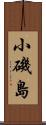 小磯島 Scroll
