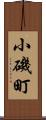 小磯町 Scroll