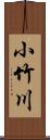 小竹川 Scroll