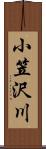 小笠沢川 Scroll