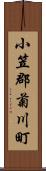 小笠郡菊川町 Scroll