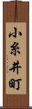 小糸井町 Scroll