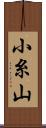 小糸山 Scroll