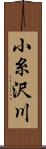 小糸沢川 Scroll