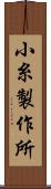 小糸製作所 Scroll