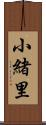 小緒里 Scroll