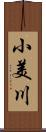 小美川 Scroll