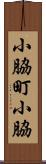 小脇町小脇 Scroll