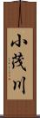 小茂川 Scroll