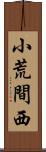 小荒間西 Scroll