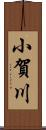 小賀川 Scroll