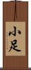 小足 Scroll