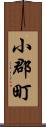 小郡町 Scroll