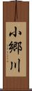 小郷川 Scroll