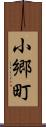 小郷町 Scroll