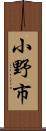 小野市 Scroll