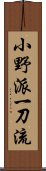 Ono-Ha Itto-Ryu Scroll