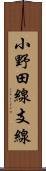 小野田線支線 Scroll