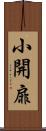 小開扉 Scroll