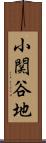 小関谷地 Scroll