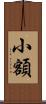 小額 Scroll