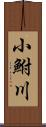 小鮒川 Scroll