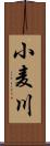 小麦川 Scroll