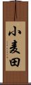 小麦田 Scroll