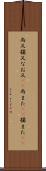 尚又 Scroll