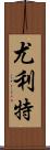 Yuliet Scroll
